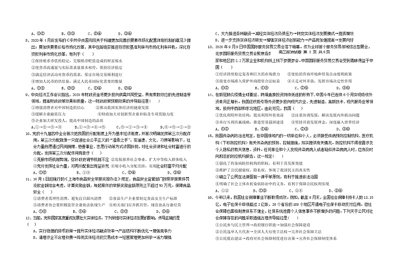 2021永泰县一中高三上学期期中考试政治含答案02
