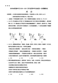 2021普通高中高三第一次（期中）政治试题含答案