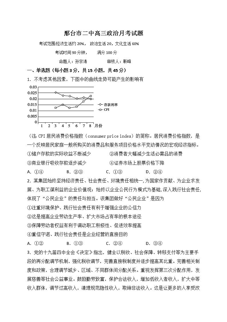 2021邢台二中高三上学期11月月考政治试题含答案第1页