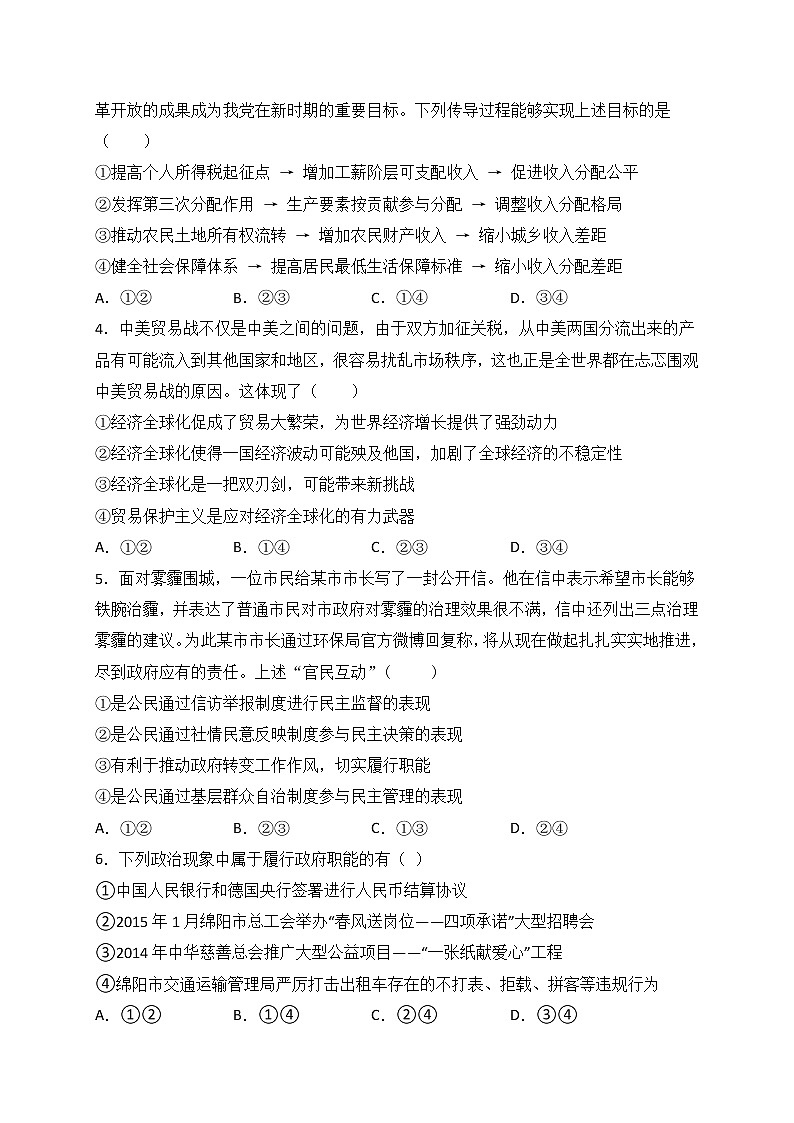 2021邢台二中高三上学期11月月考政治试题含答案第2页