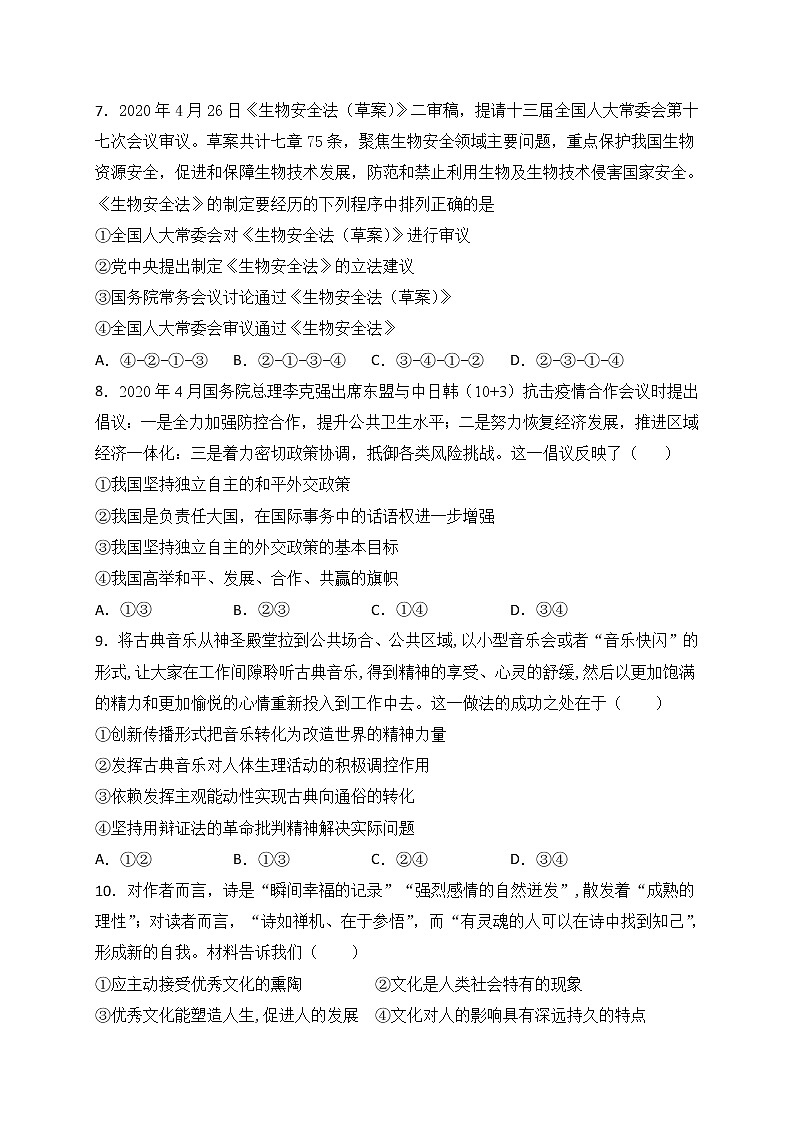 2021邢台二中高三上学期11月月考政治试题含答案第3页