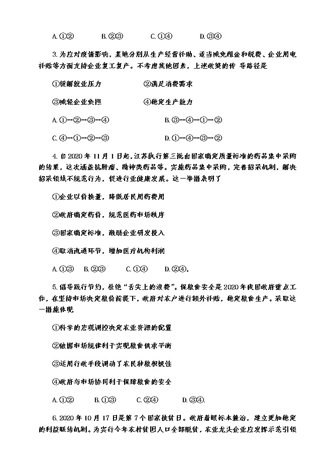 2021扬州高三上学期期中调研政治试卷含答案02