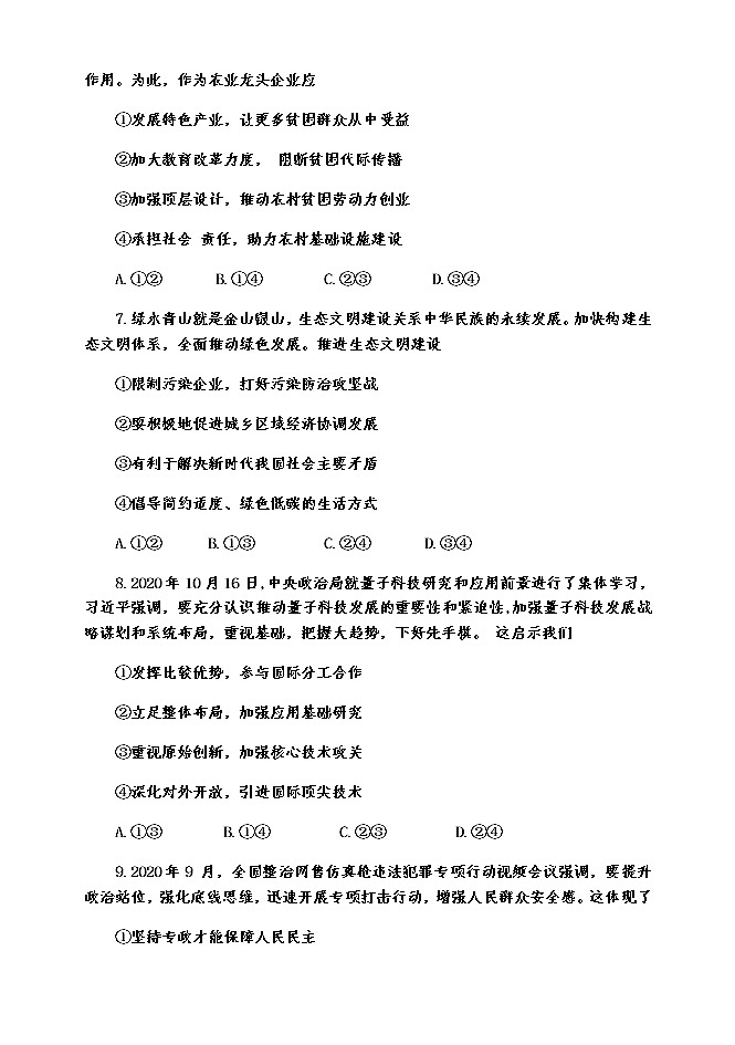 2021扬州高三上学期期中调研政治试卷含答案03