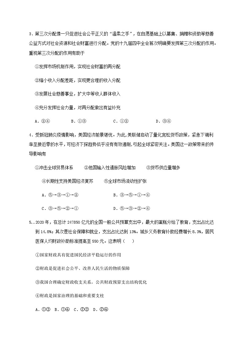2021内蒙古集宁一中(西校区)高三上学期期中考试政治试题含答案第2页