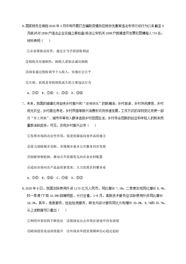 2021内蒙古集宁一中(西校区)高三上学期期中考试政治试题含答案第3页