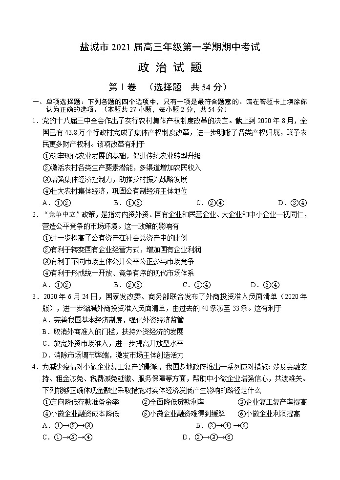 政治试题第1页