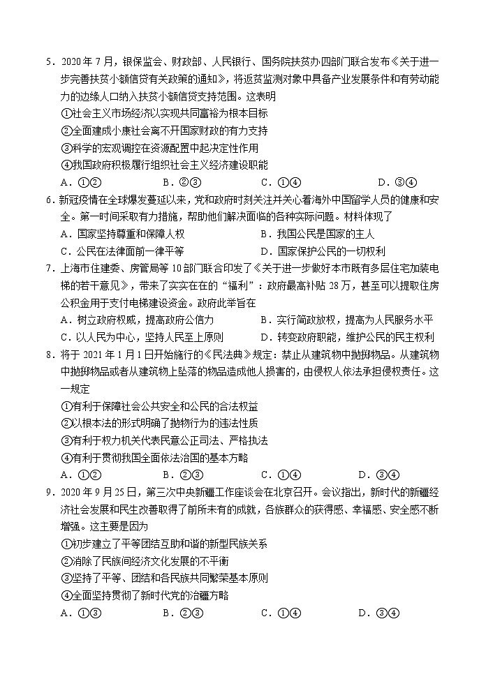 政治试题第2页