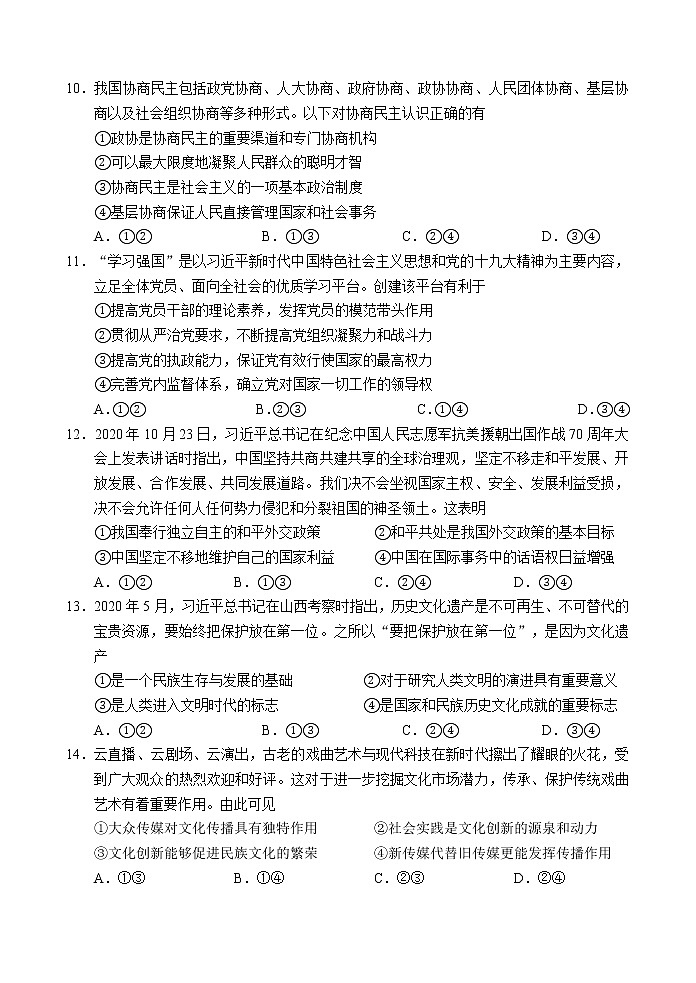 政治试题第3页