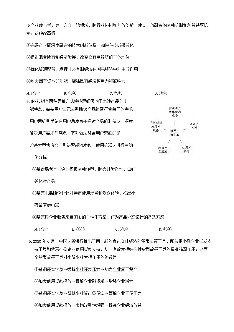 2021北京海淀区高三上学期期中考试政治试题含答案02