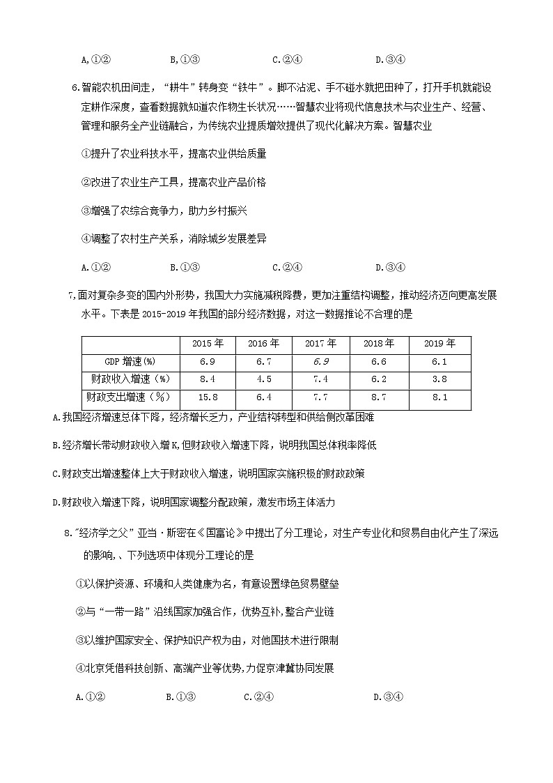 2021北京海淀区高三上学期期中考试政治试题含答案03