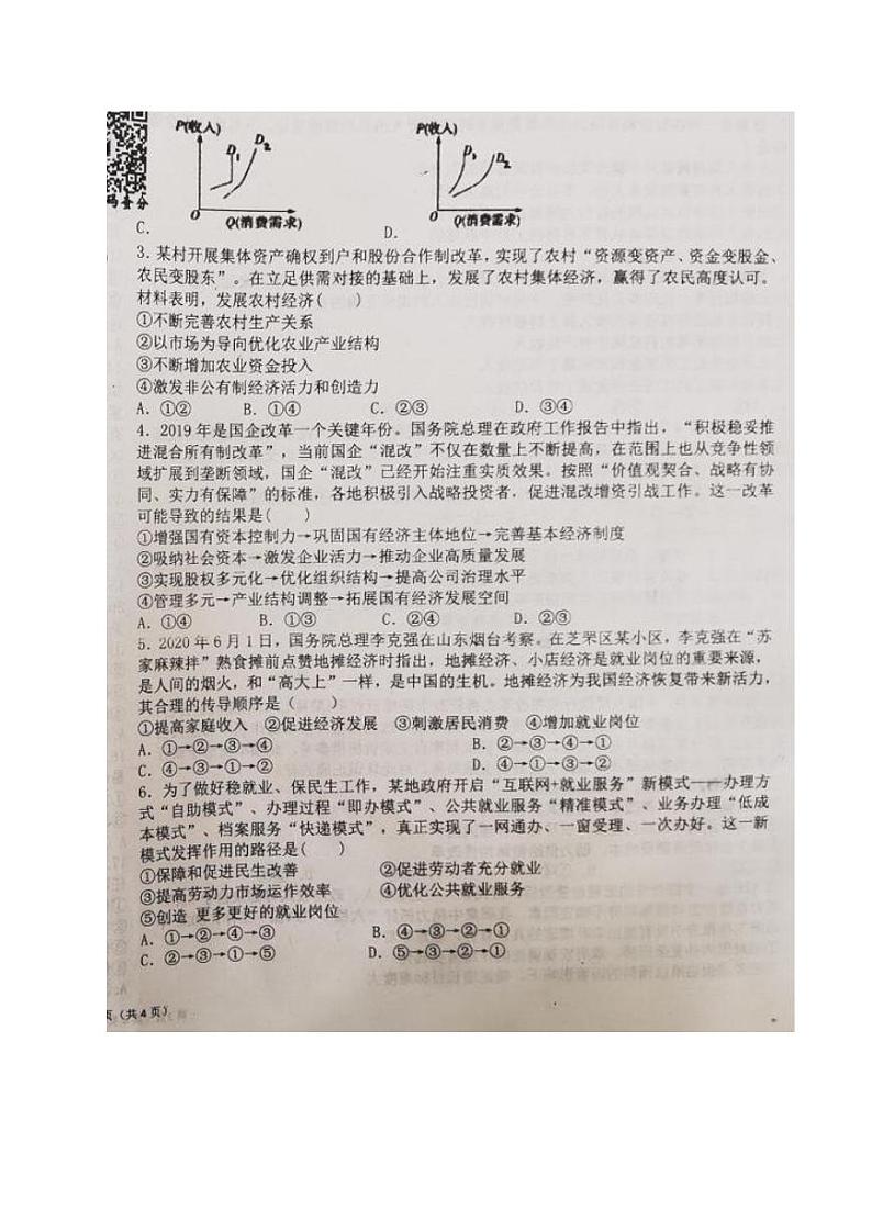 2021安徽省毛坦厂中学高三(补习班)10月月考政治试题扫描版含答案第2页