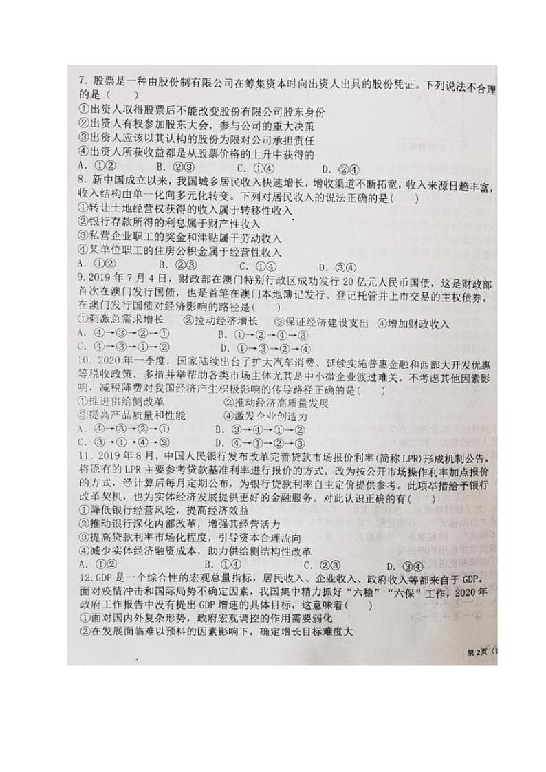 2021安徽省毛坦厂中学高三(补习班)10月月考政治试题扫描版含答案第3页