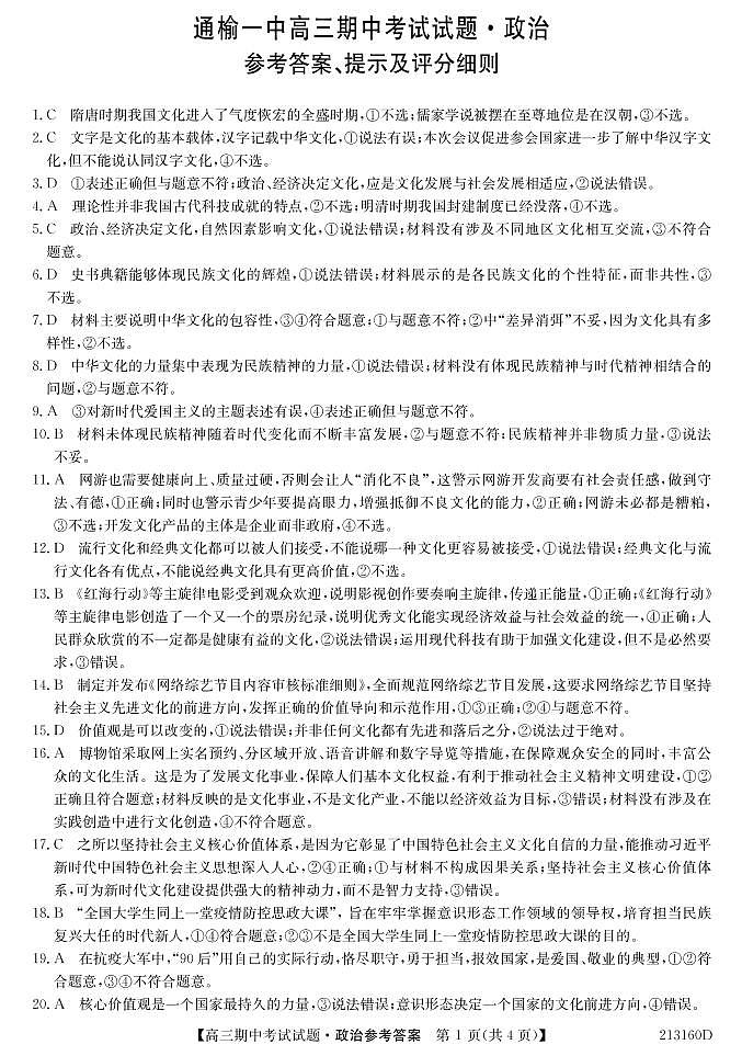 2021通榆县一中高三上学期期中考试政治试题(可编辑)PDF版含答案01
