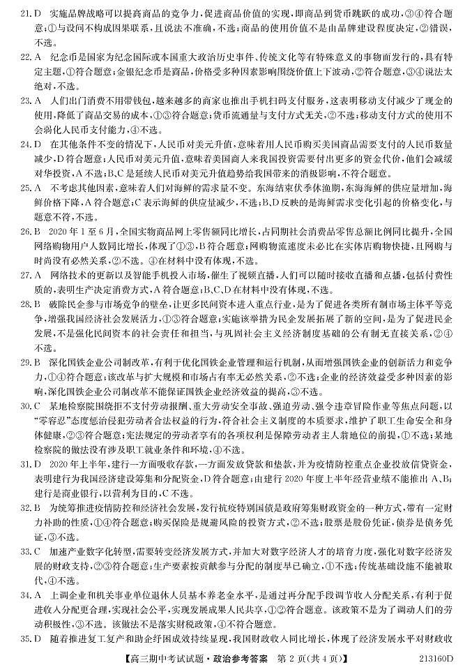 2021通榆县一中高三上学期期中考试政治试题(可编辑)PDF版含答案02