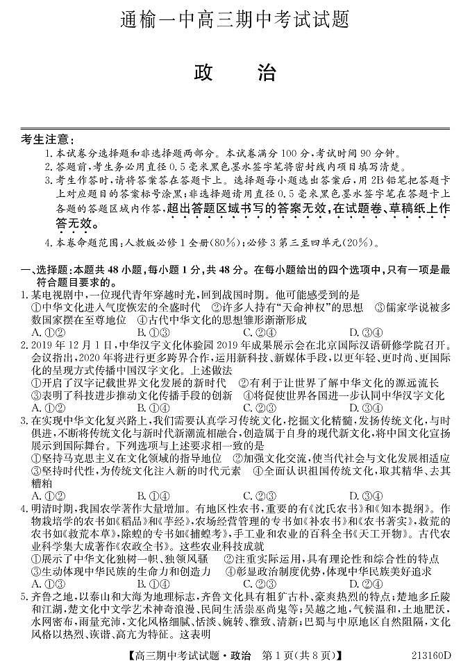2021通榆县一中高三上学期期中考试政治试题(可编辑)PDF版含答案01