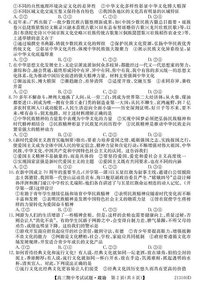 2021通榆县一中高三上学期期中考试政治试题(可编辑)PDF版含答案02