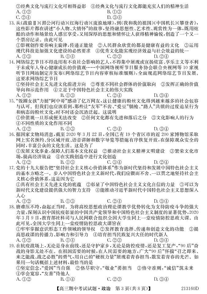 2021通榆县一中高三上学期期中考试政治试题(可编辑)PDF版含答案03