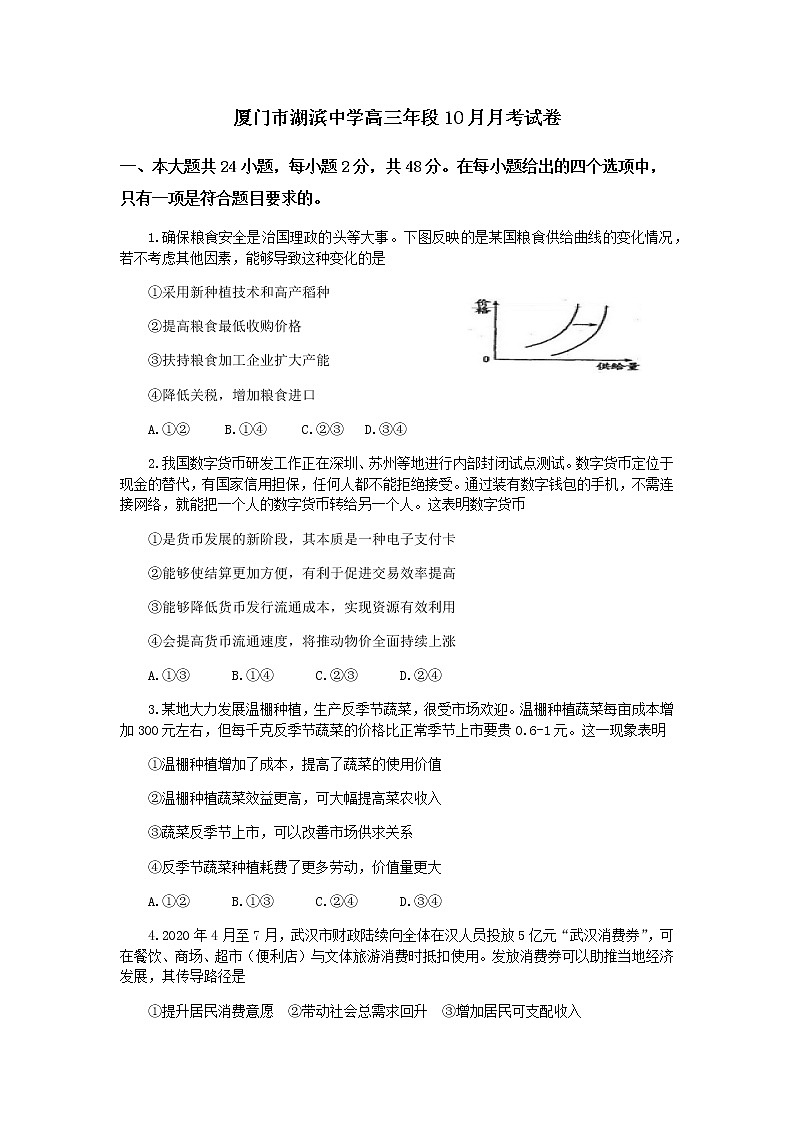 2021厦门湖滨中学高三10月月考政治试题含答案01