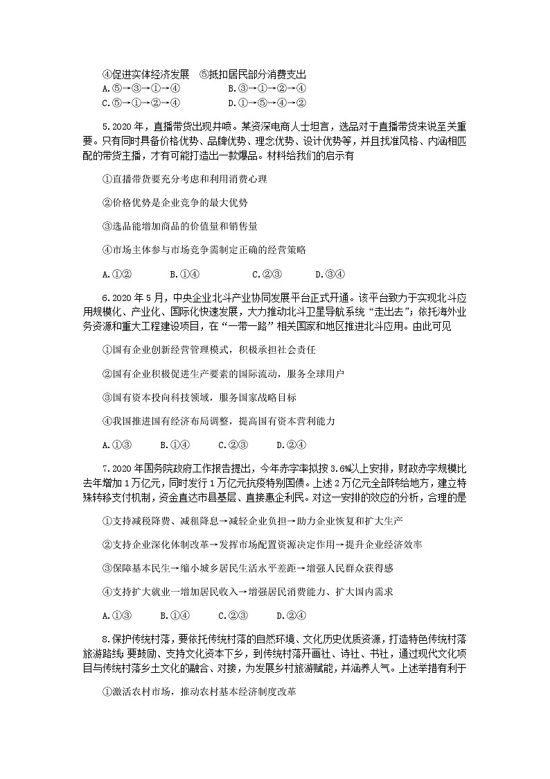 2021厦门湖滨中学高三10月月考政治试题含答案02