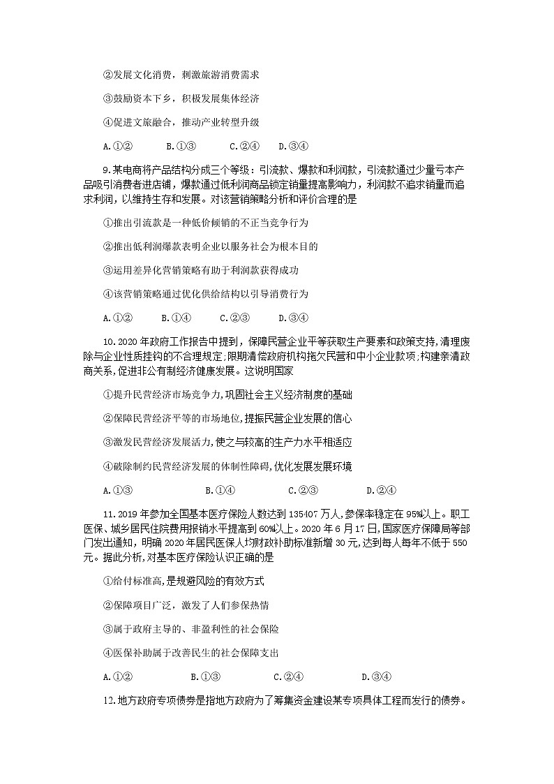 2021厦门湖滨中学高三10月月考政治试题含答案03