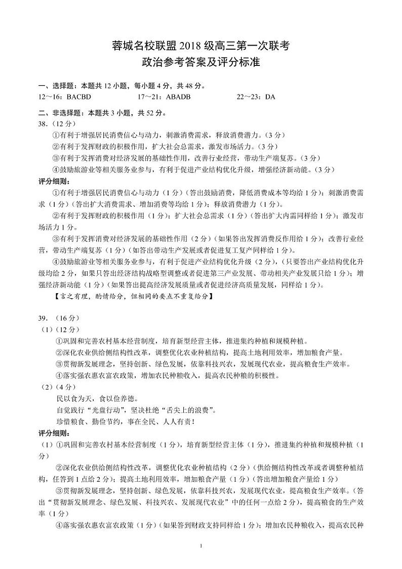 政治参考答案及评分标准第1页