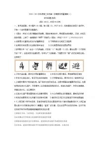 2021江苏省海安市高三上学期教学质量调研（一）政治含答案