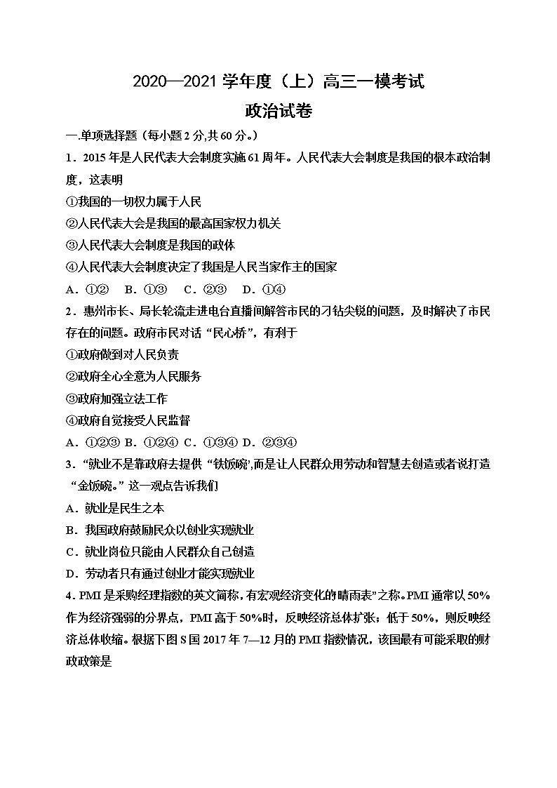 2021铁岭开原二中高三第一次模拟考试政治试题含答案第1页