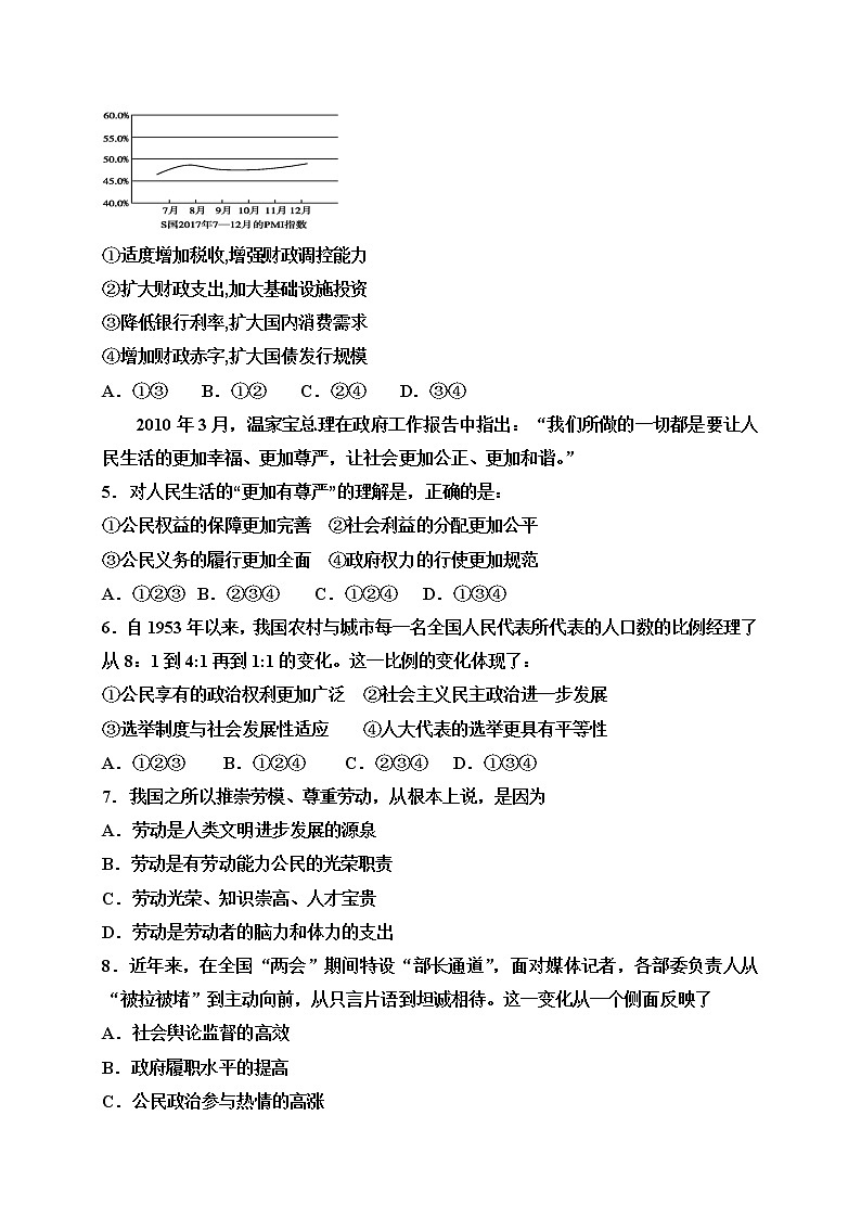2021铁岭开原二中高三第一次模拟考试政治试题含答案第2页