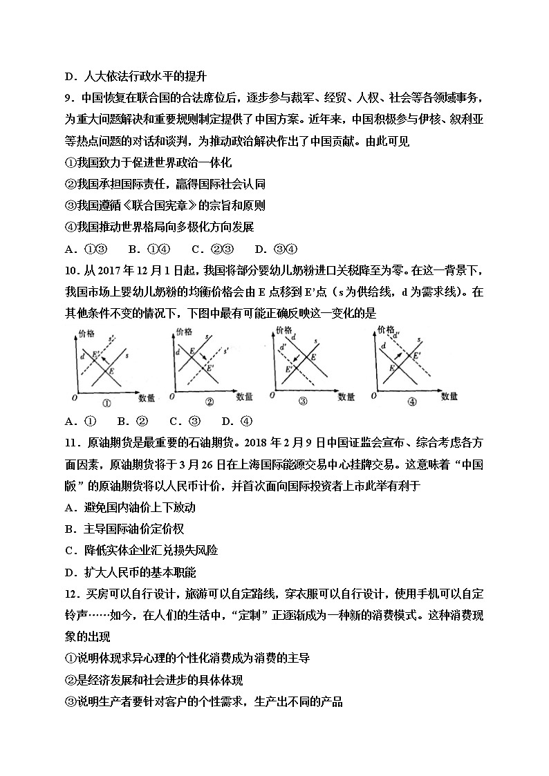 2021铁岭开原二中高三第一次模拟考试政治试题含答案第3页