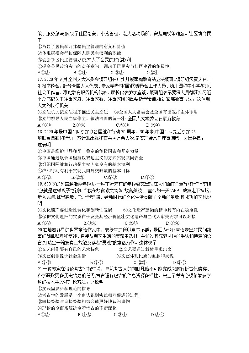 2021南宁普通高中高三10月摸底测试文科综合政治试题含答案第2页