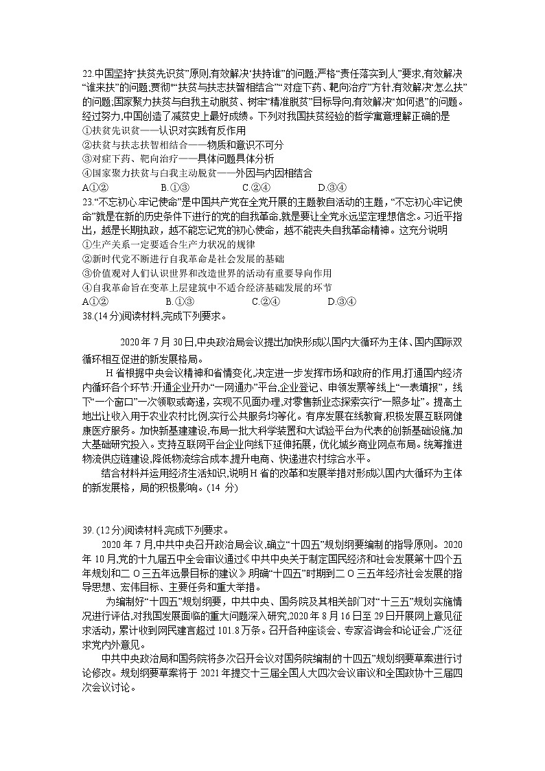 2021南宁普通高中高三10月摸底测试文科综合政治试题含答案第3页