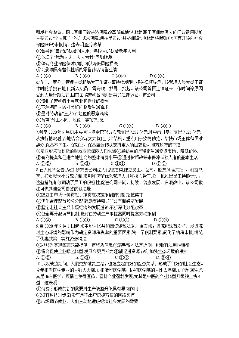 2021安徽省皖南八校高三上学期10月份第一次联考政治试题含答案02