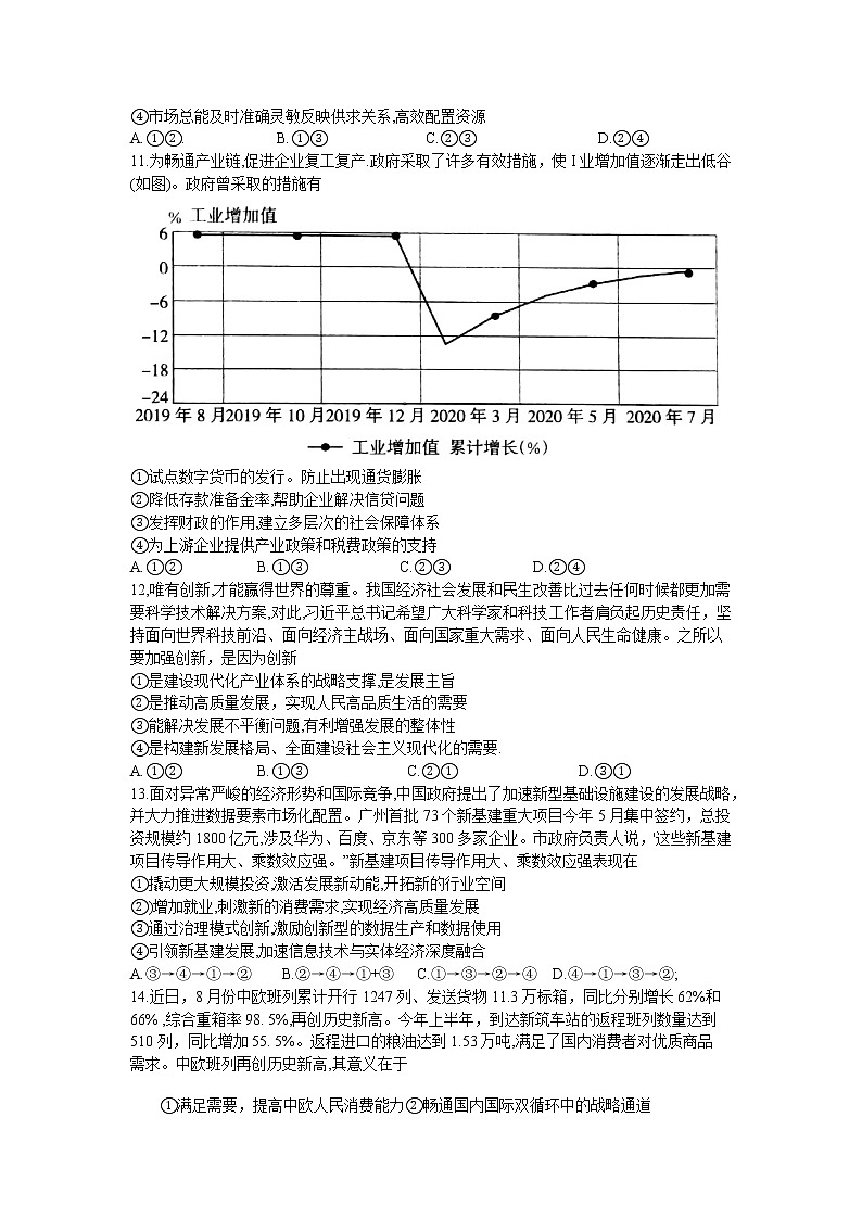 2021安徽省皖南八校高三上学期10月份第一次联考政治试题含答案03