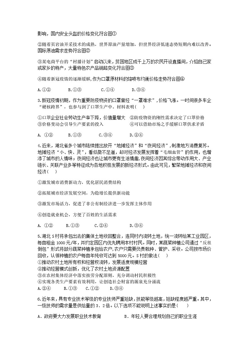 2021襄阳五校(宜城一中、枣阳一中、襄州一中、曾都一中、南漳一中)高三上学期期中考试政治试题含答案第2页