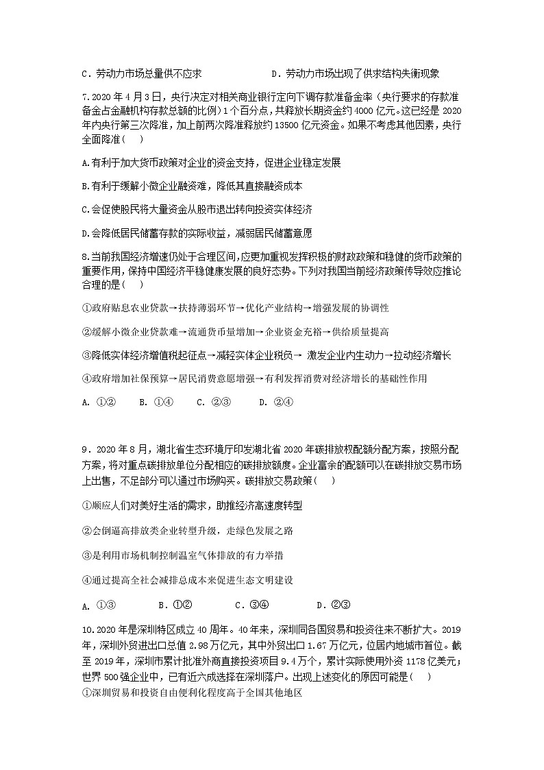 2021襄阳五校(宜城一中、枣阳一中、襄州一中、曾都一中、南漳一中)高三上学期期中考试政治试题含答案第3页