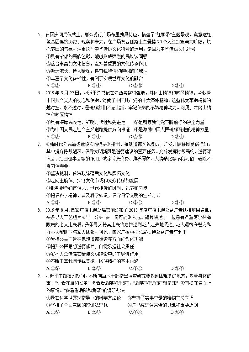 2021广州执信中学高三上学期第二次月考政治试卷含答案第2页
