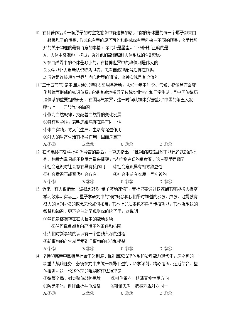 2021广州执信中学高三上学期第二次月考政治试卷含答案第3页