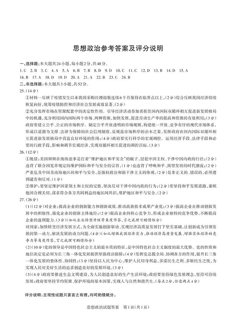 山西灵丘豪洋中学2021届高三阶段性测评考试政治答案(PDF版)第1页