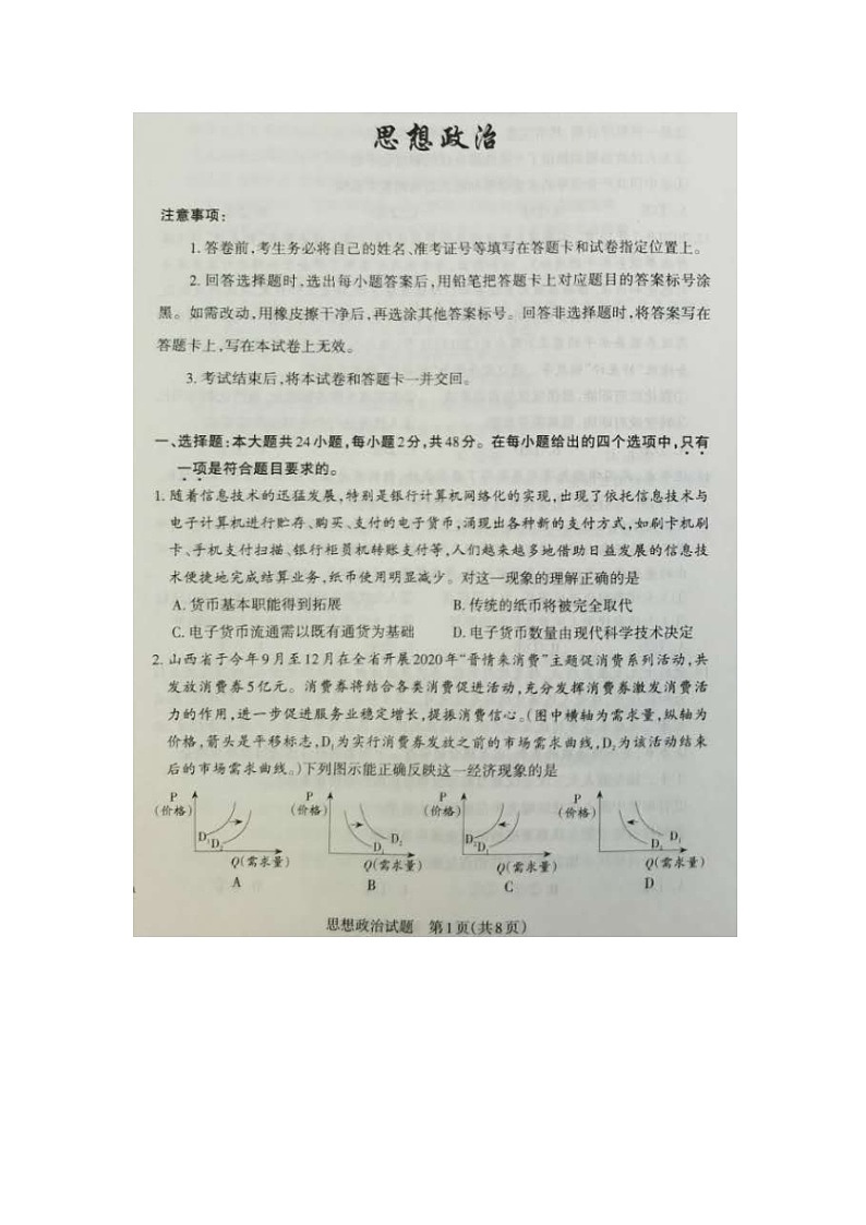 山西灵丘豪洋中学2021届高三阶段性测评考试政治试卷(扫描版)第1页