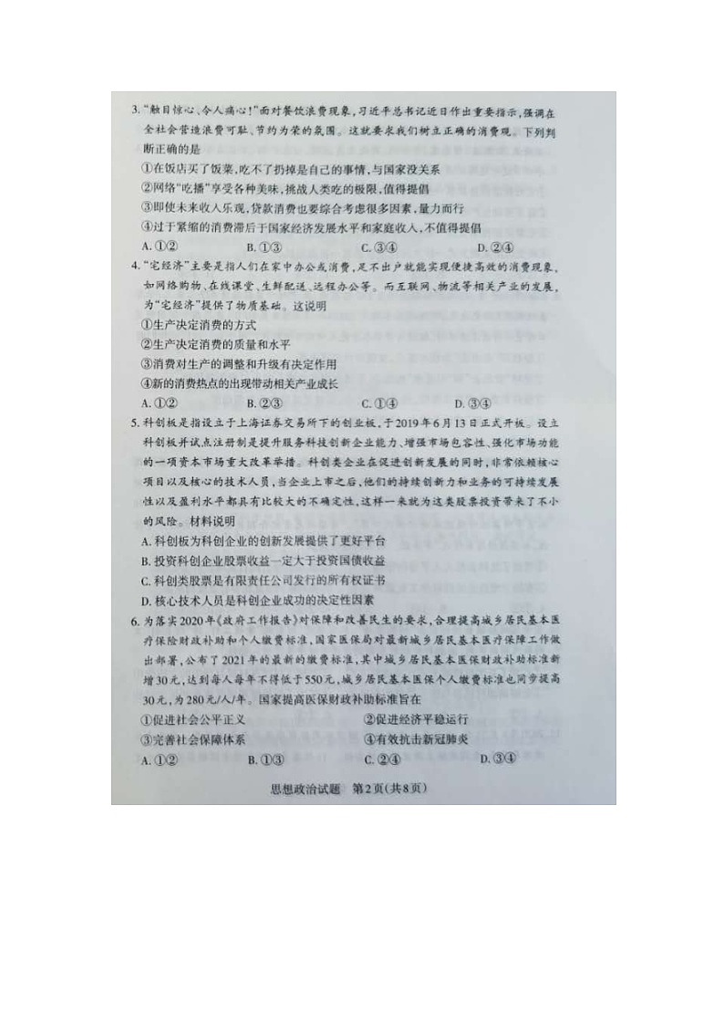 山西灵丘豪洋中学2021届高三阶段性测评考试政治试卷(扫描版)第2页