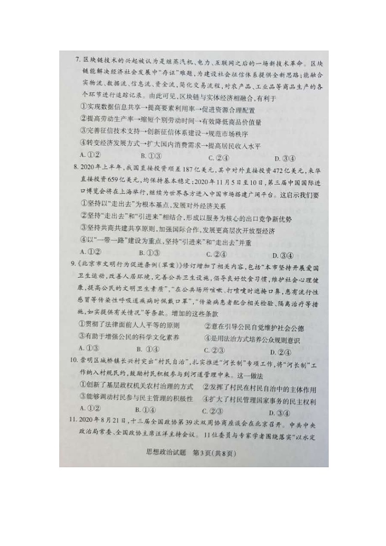 山西灵丘豪洋中学2021届高三阶段性测评考试政治试卷(扫描版)第3页