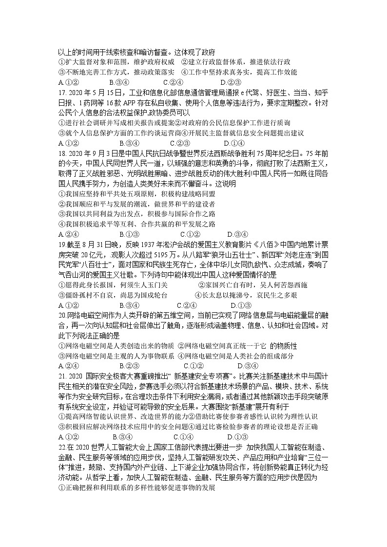 2021云南师大附中高三高考适应性月考卷(三)文综政治试题含答案第2页