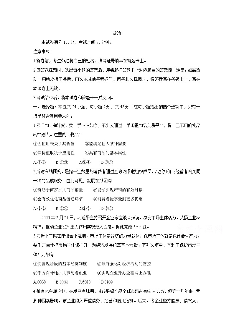 2021洛阳汝阳县高三上学期联考试题政治含答案第1页