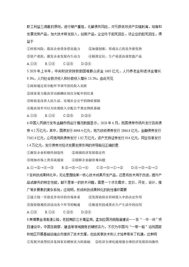 2021洛阳汝阳县高三上学期联考试题政治含答案第2页