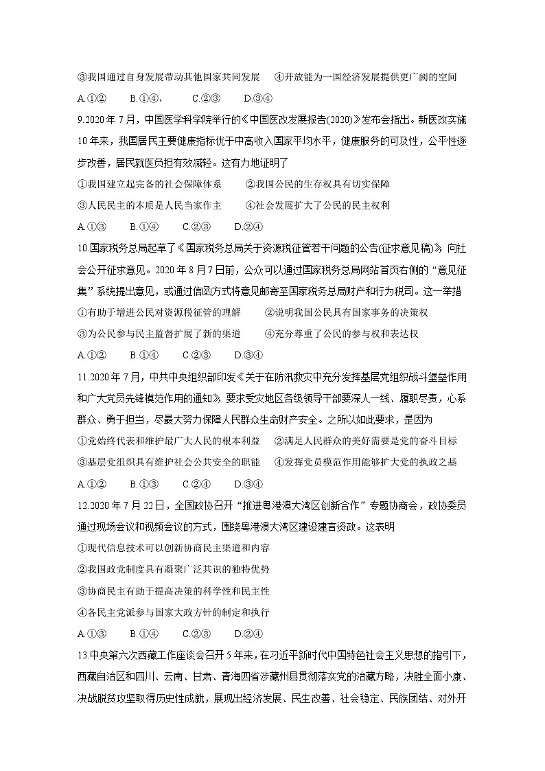 2021洛阳汝阳县高三上学期联考试题政治含答案第3页
