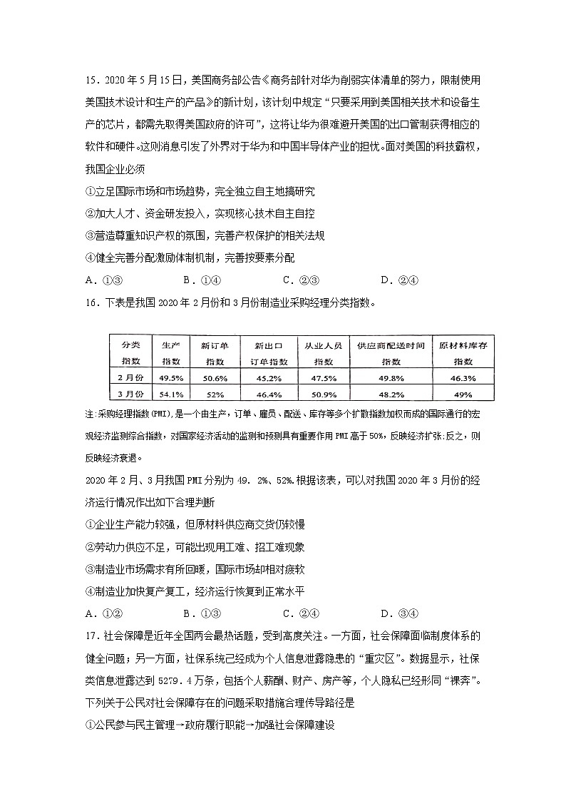 2021抚州临川二中高三上学期第一次月考政治试题含答案第2页