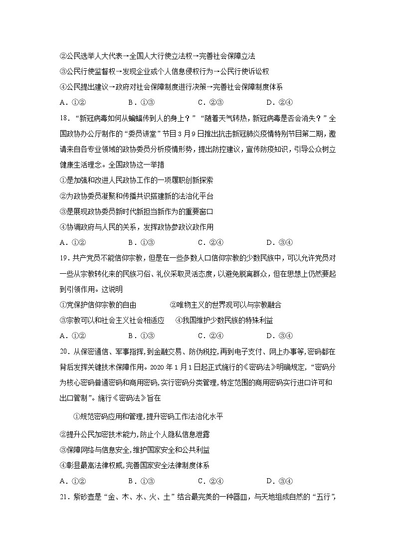 2021抚州临川二中高三上学期第一次月考政治试题含答案第3页
