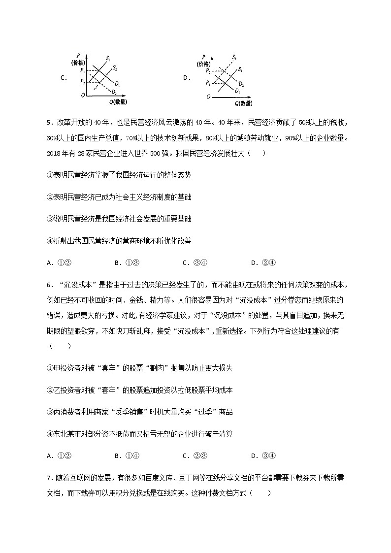 2021三明泰宁一中学高三上学期第二阶段考试政治试题含答案第3页