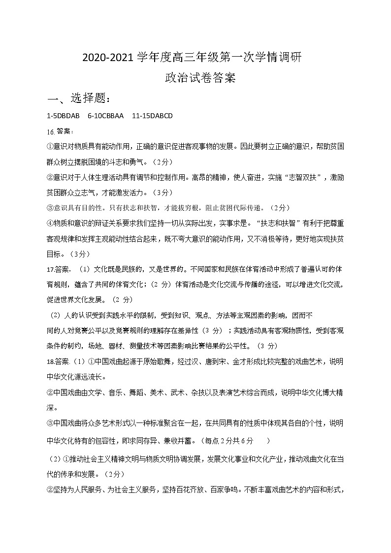 江苏省徐州市沛县2021届高三上学期第一次学情调研政治答案第1页