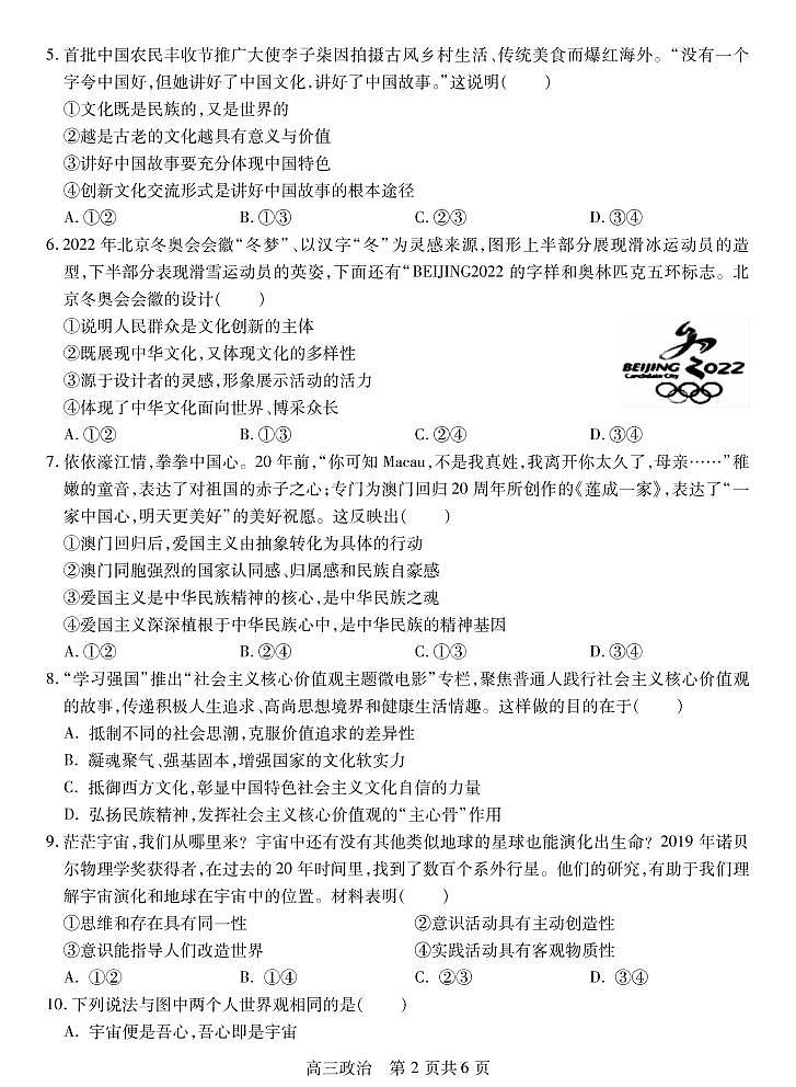江苏省徐州市沛县2021届高三上学期第一次学情调研政治试题第2页